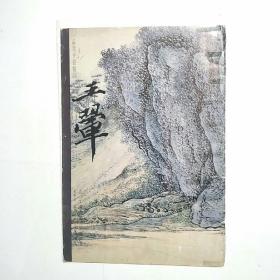 一品堂手卷精品：王翚溪山晴霭图卷（长卷）