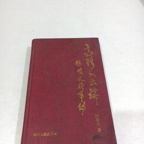 高路入云端，陈明义将军传。