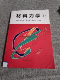材料力學(xué)1