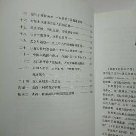 股票大作手回忆录（修订版）：丁圣元译