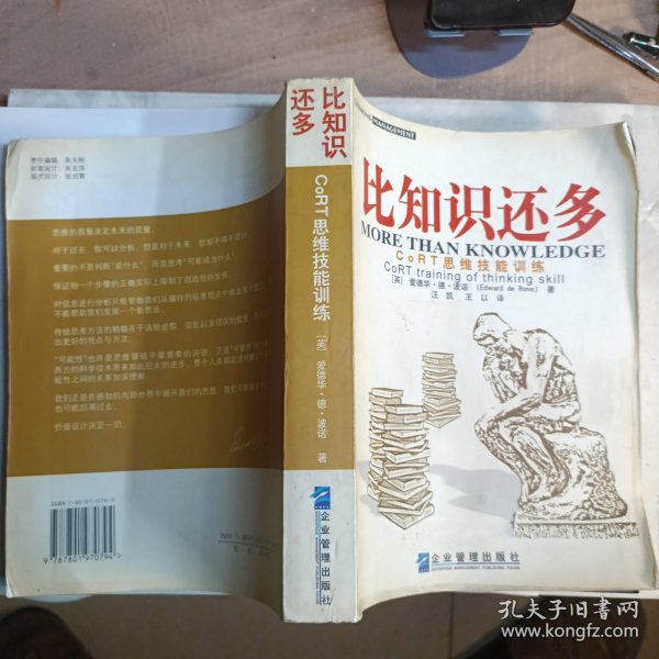 比知识还多：CoRT 思维训练