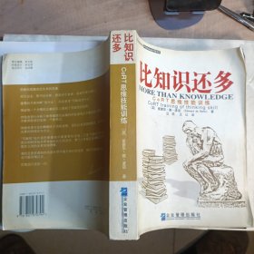 比知识还多：CoRT 思维训练