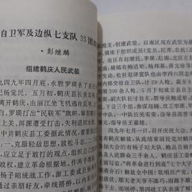 鹤庆文史资料 第五辑