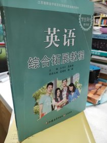 英语综合拓展教程学生用书第四册