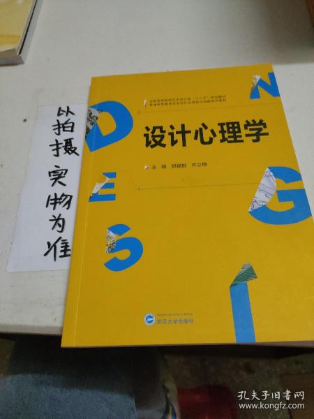 设计心理学