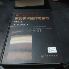 图解青光眼微创手术操作与技巧 签名本