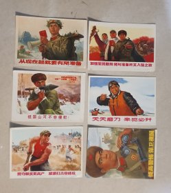 宣传画片（六张）