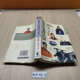 中外重大历史事件全记录 中国卷