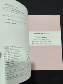 人文英语1 第2版
