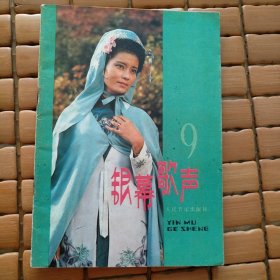 银幕歌声 9