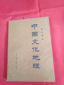 中国文化地理