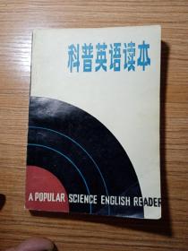 科普英语读本  1980年，新疆农业大学 新疆八一农学院 李国政老师