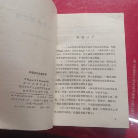 中国古代办案百例