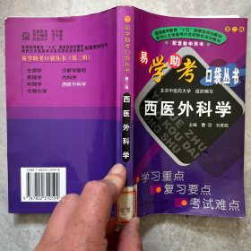 西医外科学