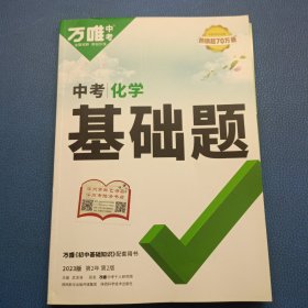 中考化学基础题