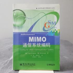 MIMO通信系统编码