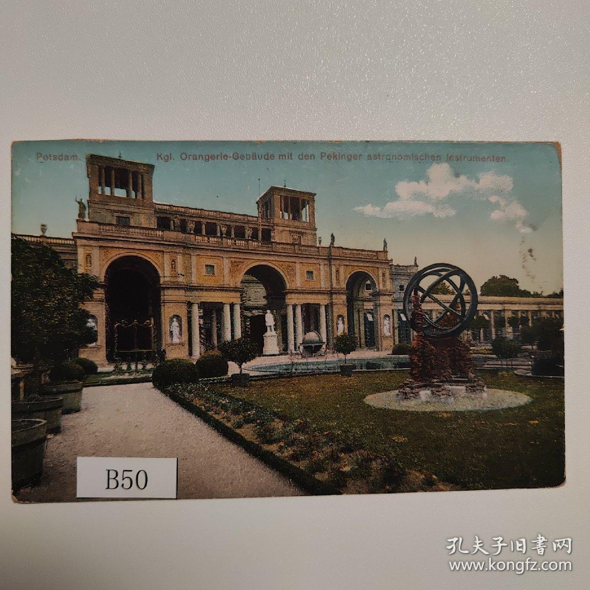 B50 北京古观象台仪器在波茨坦宫橘宫 1915年德国明信片 空白片