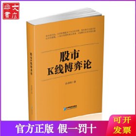 股市Ｋ線博弈論