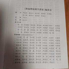 络病理论科学求证