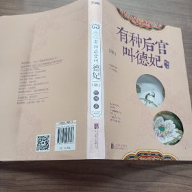 有种后宫叫德妃6