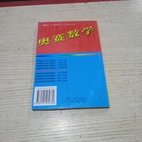 奥赛数学思维训练教材 小学五年级