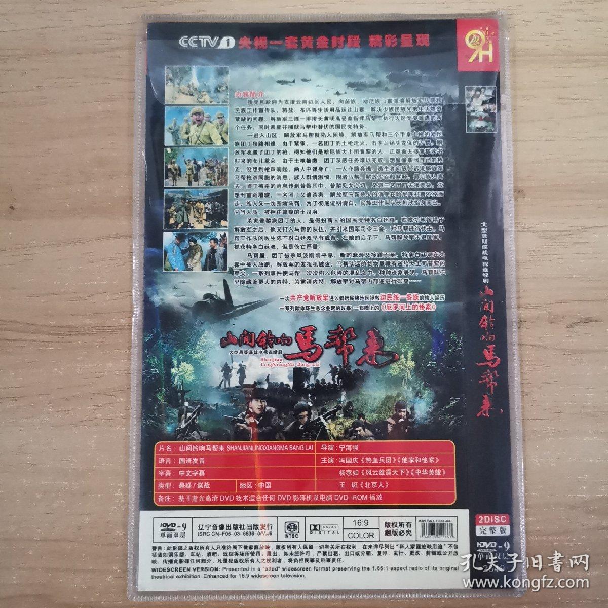 395影视光盘DVD： 山间铃响马帮来             二张光盘 简装