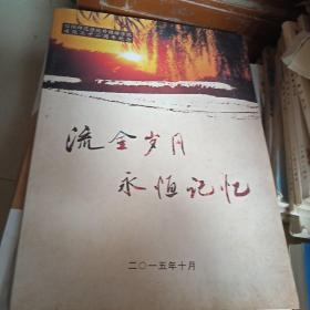 流金岁月永恒记忆--信阳师范学院外国语学院建院32周年纪念