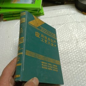 应用技术生产工艺大全
