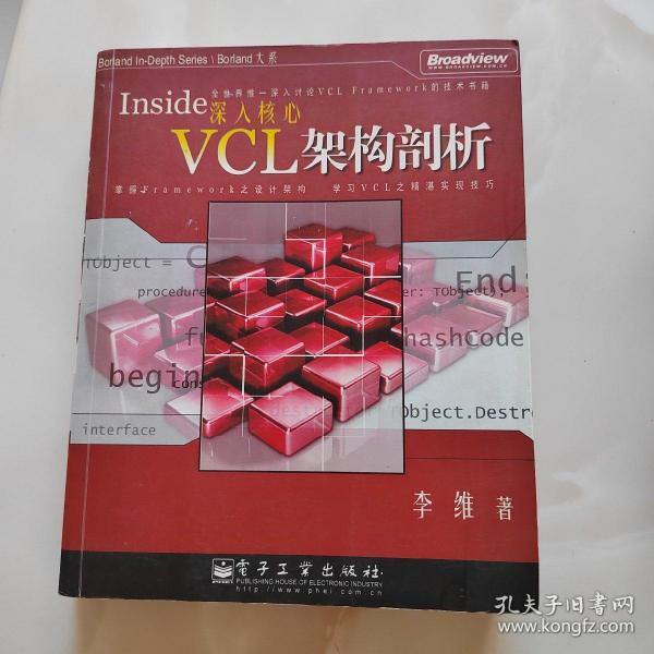 深入核心：—VCL架构剖析