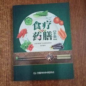 食疗药膳手册