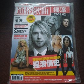 通俗歌曲摇滚2009.2
