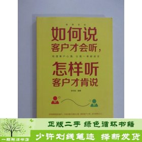 销售圣经（全5册）销售心理学，销售与口才，销售技巧课，消费者行为学