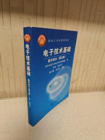 电子技术基础：数字部分（第五版）