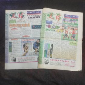 足球报1998年6月4日、11月23日两份