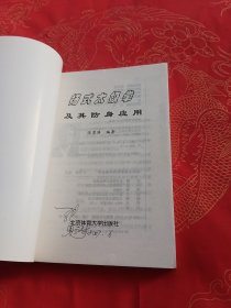 杨式太极拳及其防身应用(杨澄甫嫡传弟子崔毅士先生传授的路子 难得好品 适合收藏)实物拍照 按图发货【正版原书】张勇涛 签名