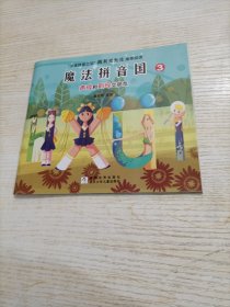 魔法拼音国（套装 共7册）