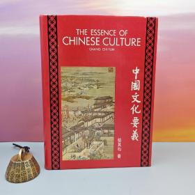 特价 · 台湾中国文化大学出版社 张其昀ChangChi-yun《中國文化要義 The Essence of Chinese Culture》（漆布精裝）1973年1月版，自然旧
