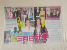 Twins钟欣桐蔡卓妍 三月已分手 16开杂志彩页2张2面（新21）