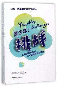 【正版图书】青少年--挑战