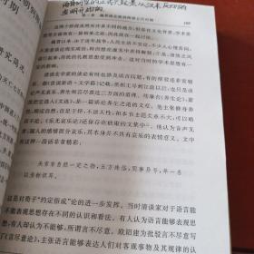 中国语言学史（修订本）个别页有划线