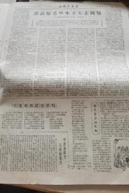 《安徽青年报》【湖南省建成一座大跨径石拱桥（德山大桥）；西安仪表厂投入生产；贵州红枫水电站发电；马钢揭开建设综合性大型钢铁联合企业的序幕一号大型现代化焦炉出焦；舒城青年突击抢种；西藏第一座水电站破土兴建；计划用粮，节约用粮，（舒城县）春秋食堂青，决心当好管家人；（无为县襄安镇第一幸福托儿所所长王淑珍）王老奶奶纵情歌唱】