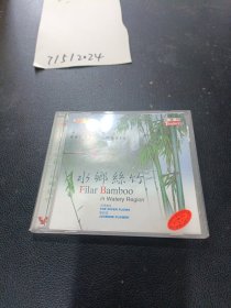 CD：水乡丝竹