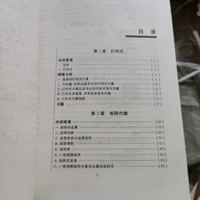 吴振奎高等数学解题真经：线性代数卷