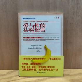 爱与性的实验报告