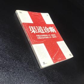 渠道诊断