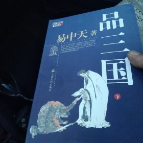 品三国（下）[代售]北架三格五格