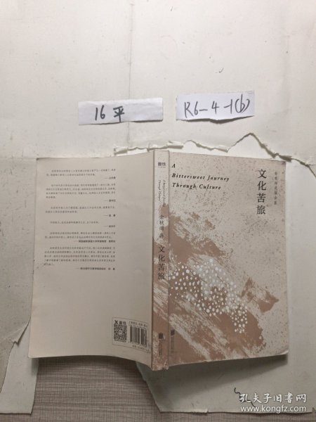 文化苦旅（30周年纪念余秋雨亲定版，变动篇幅接近50%）