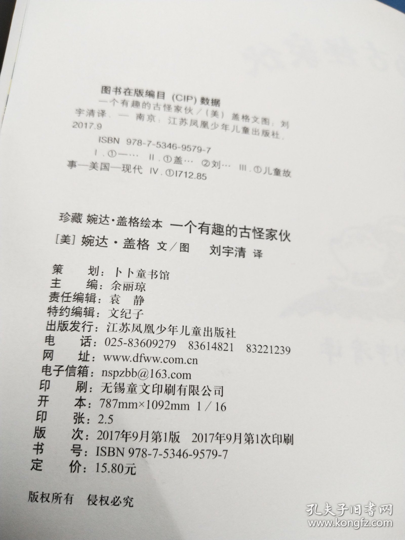 一个有趣的古家伙