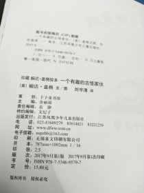 一个有趣的古家伙