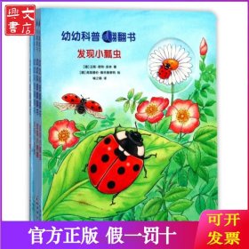 幼幼科普翻翻书(共4册)